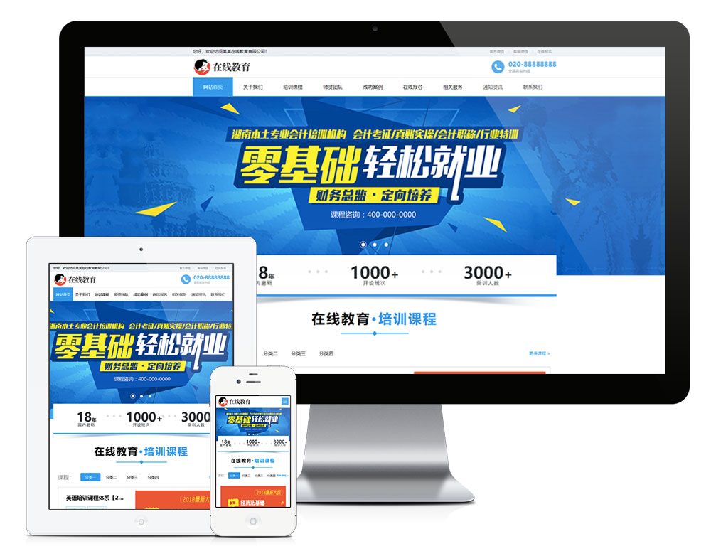 营销网站案例：在线教育培训类网站
