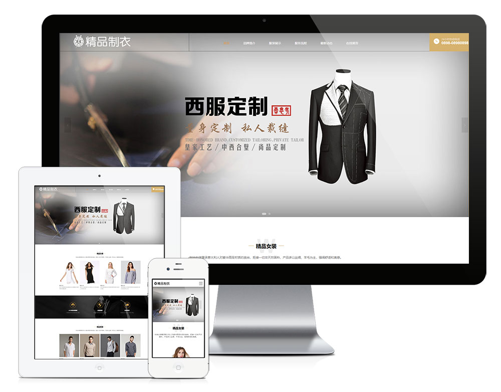 营销网站案例：时尚成衣职业装网站